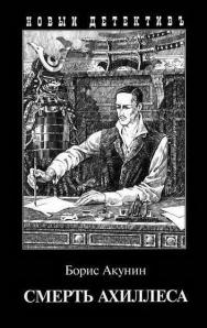 Erast Fandorin is all *about* the samurai swords. Also, wreaking havoc in the dreamlifes of impressionable and horny young women. 